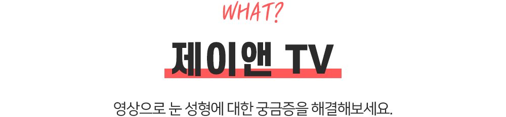 제이앤 tv